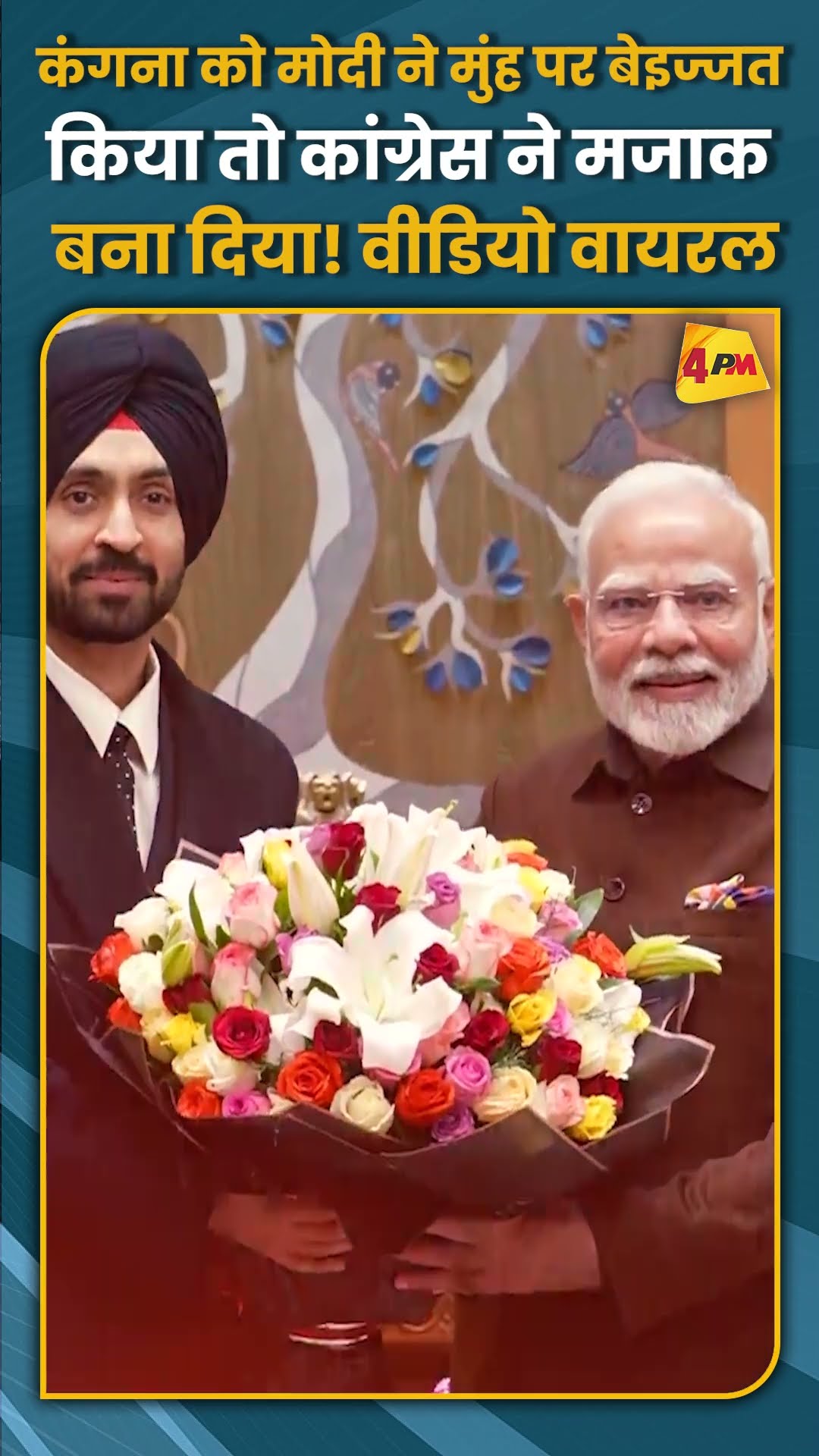 कंगना को मोदी ने मुंह पर बेइज्जत किया तो कांग्रेस ने मजाक बना दिया! वीडियो वायरल #shorts #short